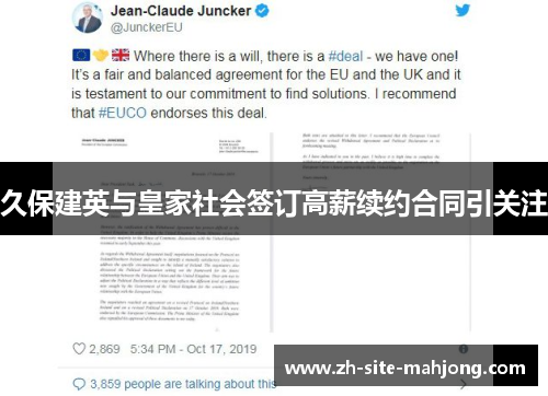 久保建英与皇家社会签订高薪续约合同引关注 久保建英与皇家社会签订高薪续约合同引关注