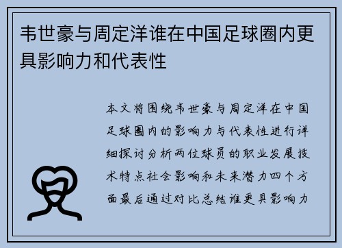 韦世豪与周定洋谁在中国足球圈内更具影响力和代表性 韦世豪与周定洋谁在中国足球圈内更具影响力和代表性