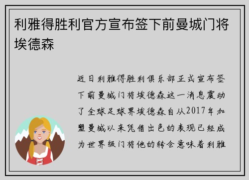 利雅得胜利官方宣布签下前曼城门将埃德森 利雅得胜利官方宣布签下前曼城门将埃德森