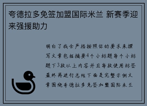 夸德拉多免签加盟国际米兰 新赛季迎来强援助力