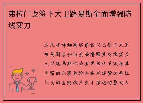 弗拉门戈签下大卫路易斯全面增强防线实力 弗拉门戈签下大卫路易斯全面增强防线实力